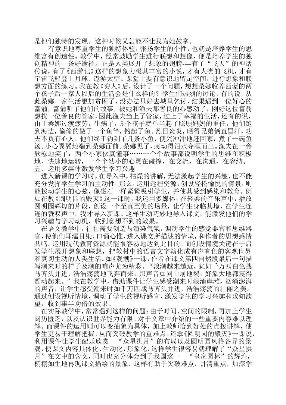 让语文课堂充满活力_第3页