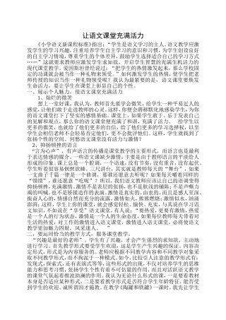 让语文课堂充满活力