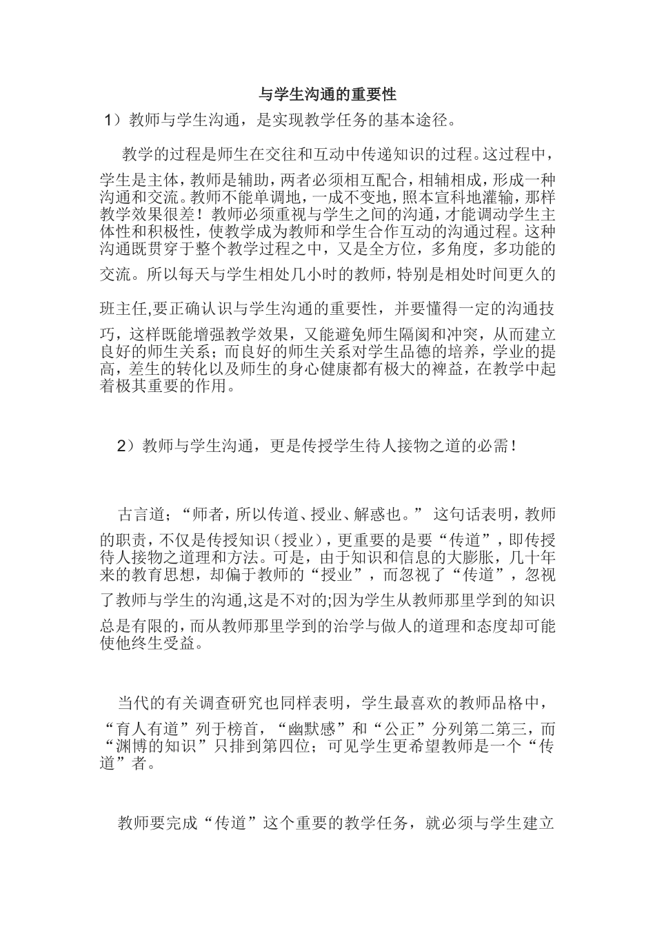 与学生沟通的重要性_第1页