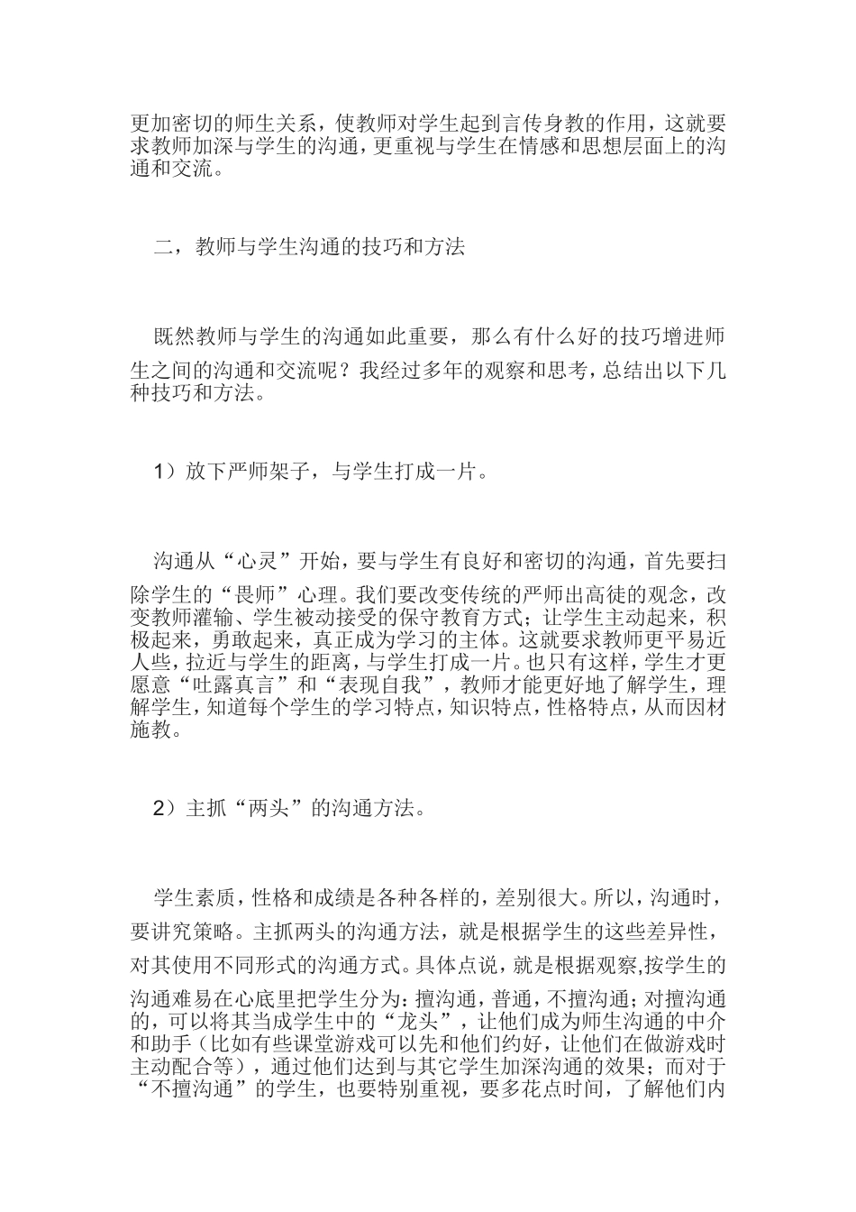 与学生沟通的重要性_第2页