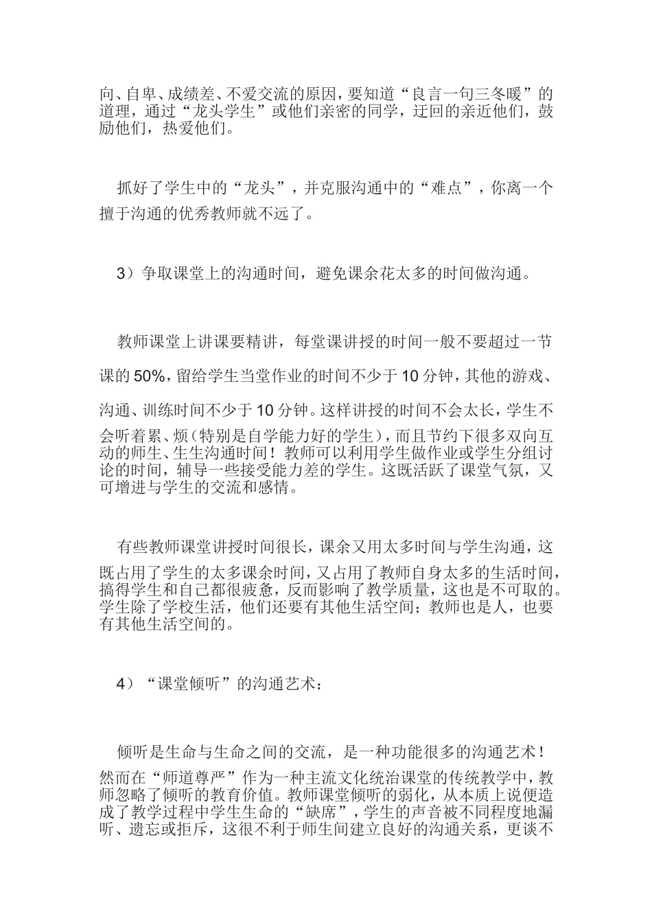 与学生沟通的重要性_第3页