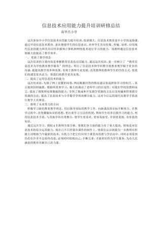 信息技术应用能力提升培训总结[1]