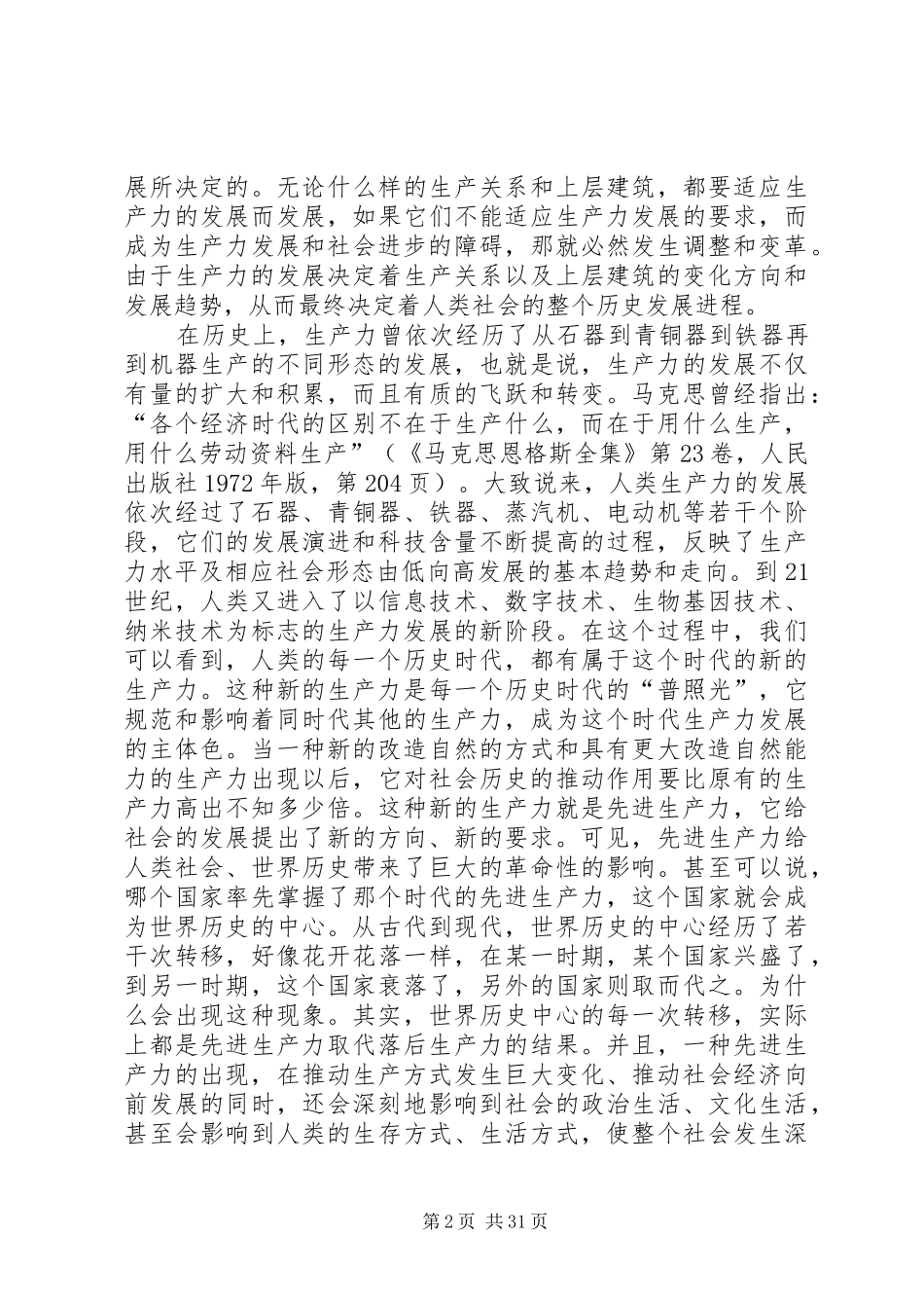 代表先进生产力的发展要求_第2页