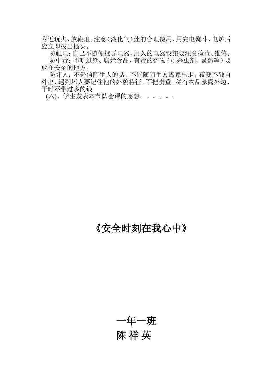 安全时刻在我心中_第2页