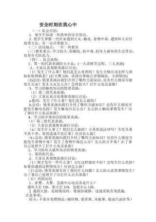 安全时刻在我心中