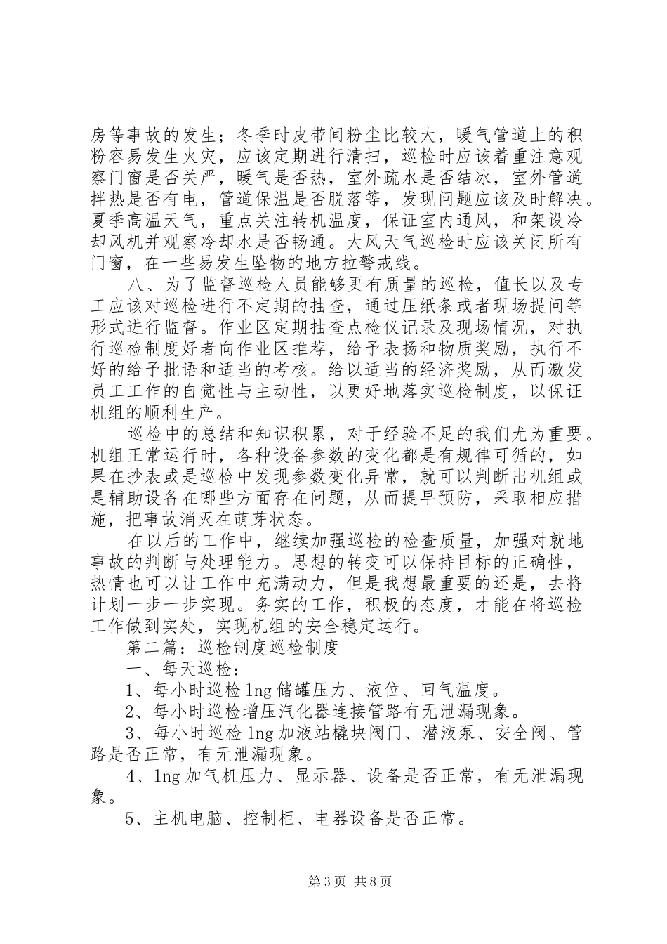 如何执行巡检制度_第3页