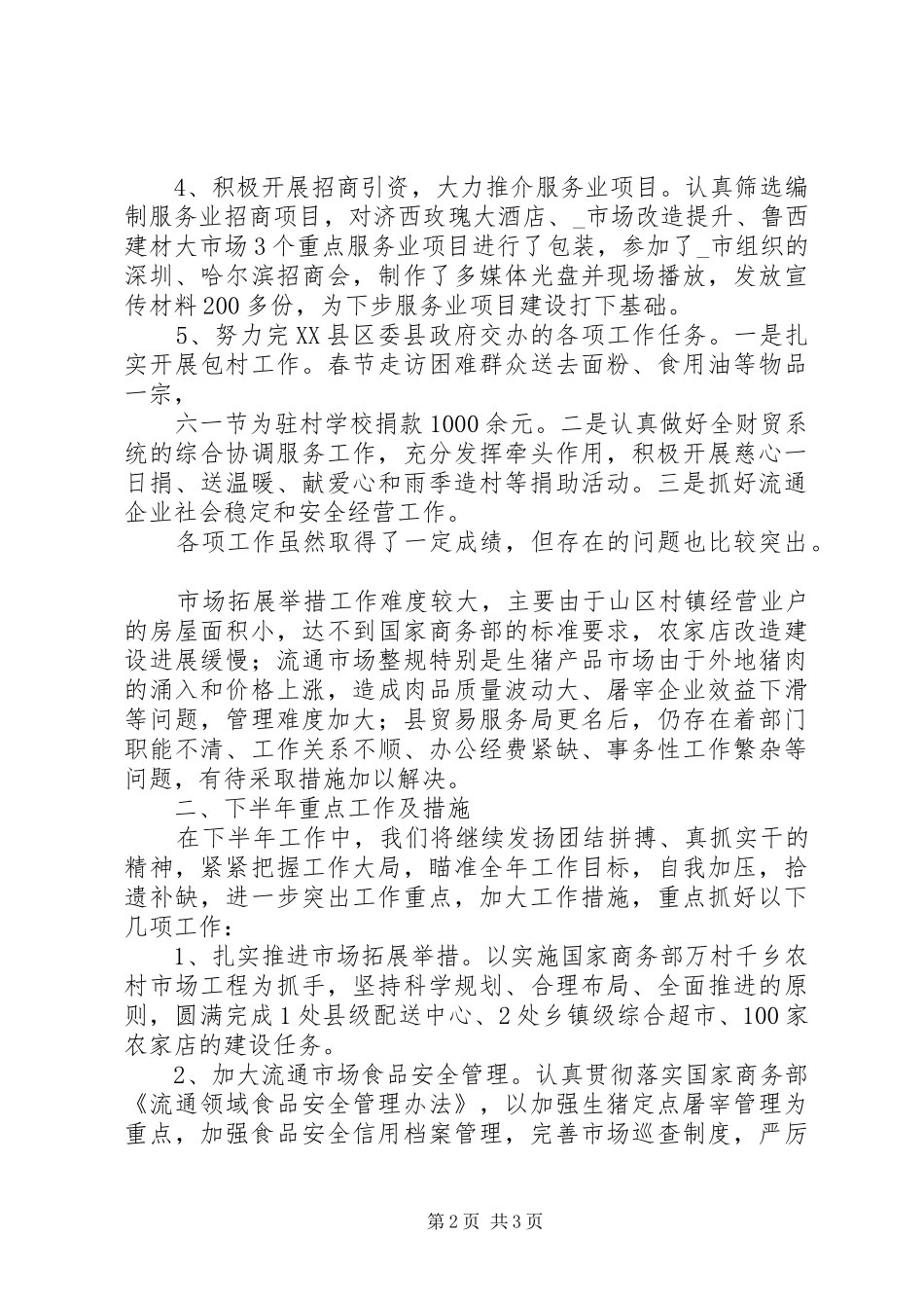XX年贸易服务个人总结范文_第2页