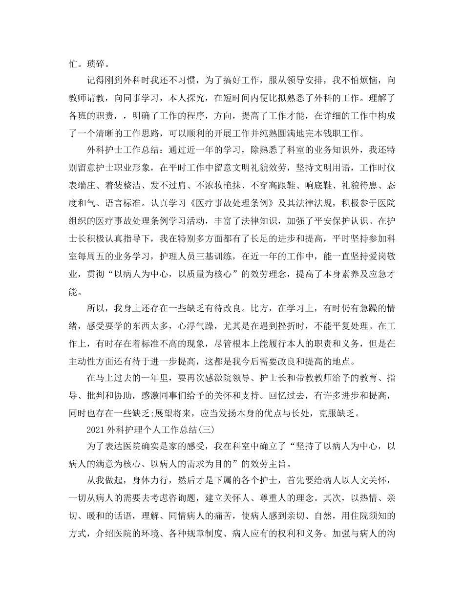 外科护理个人工作参考总结范本 _第3页