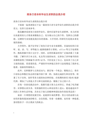 商务日语本科毕业生求职的自我介绍 