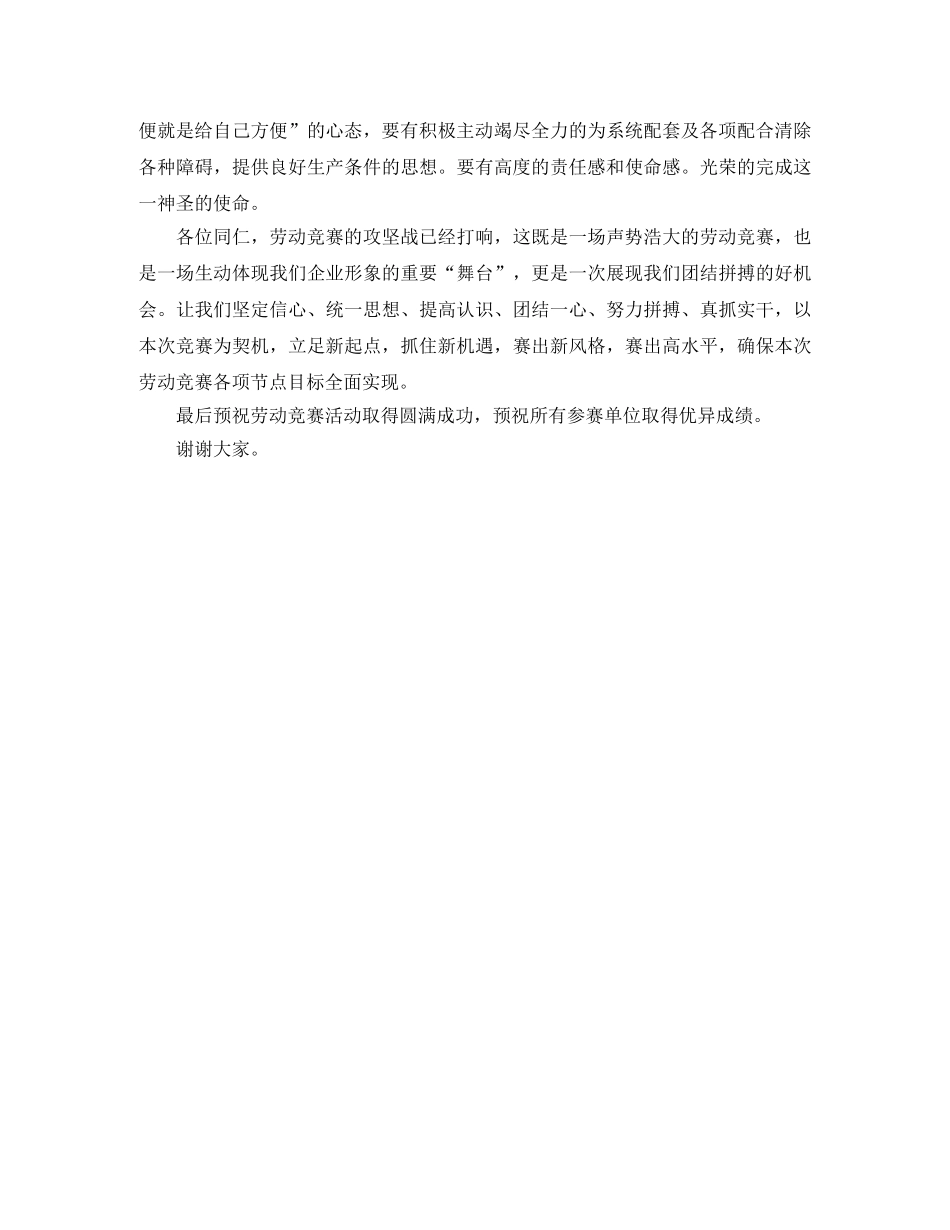 劳动竞赛参赛单位代表发言稿范文 _第2页