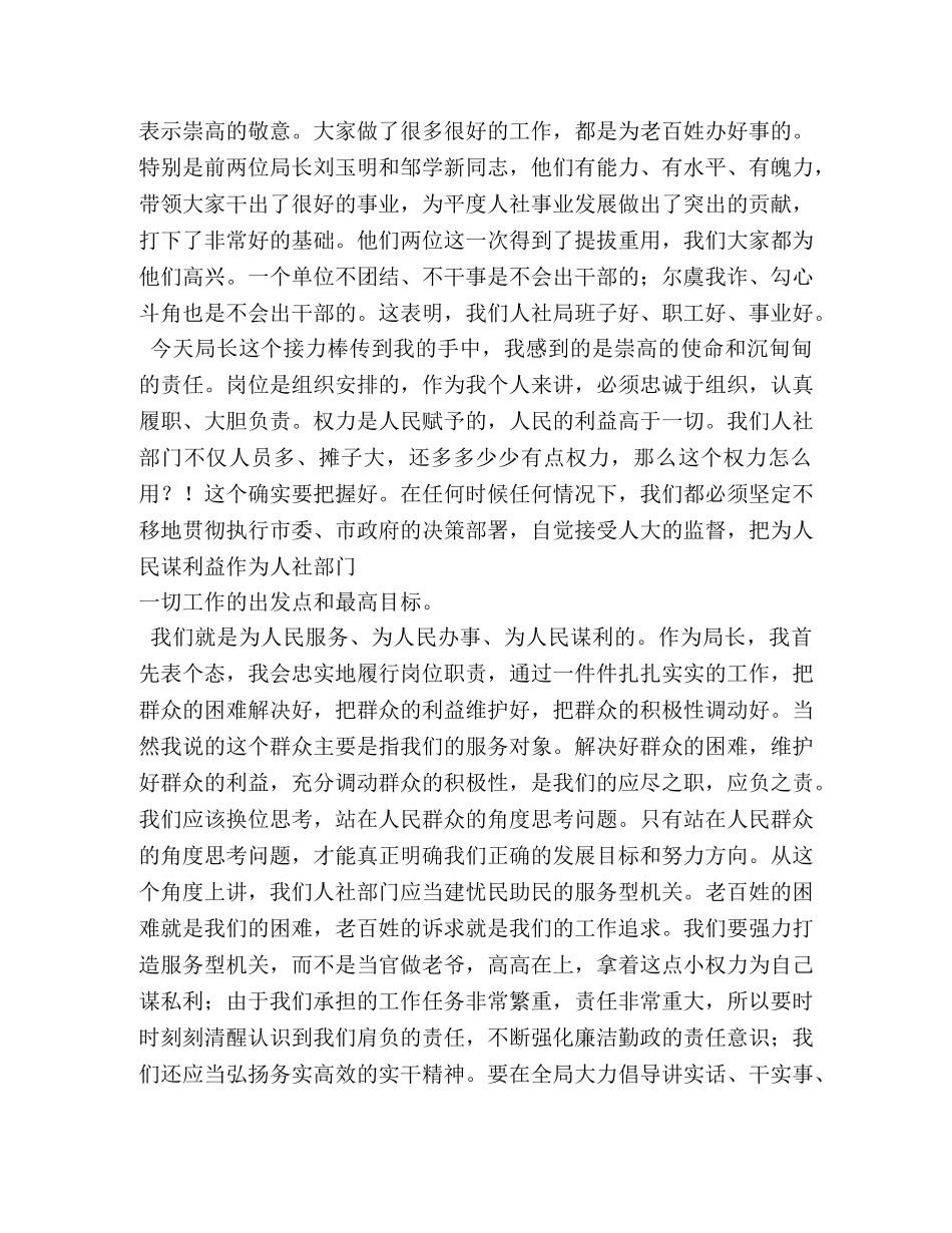 在见面会上的讲话 _第2页
