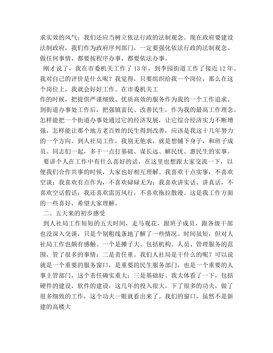 在见面会上的讲话 _第3页