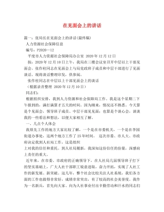 在见面会上的讲话 