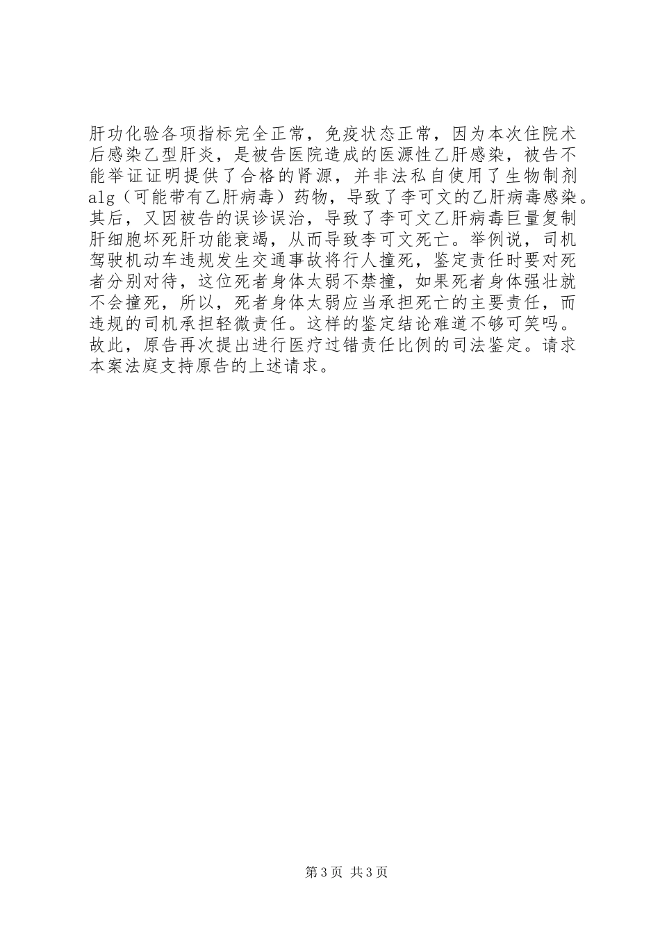 确立医疗过错鉴定制度必要性[最终版]_第3页