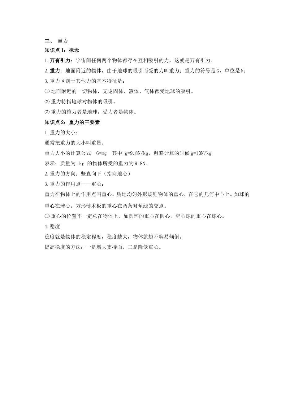 八年级物理下册第七章力知识点汇总（新版）新人教版_第2页