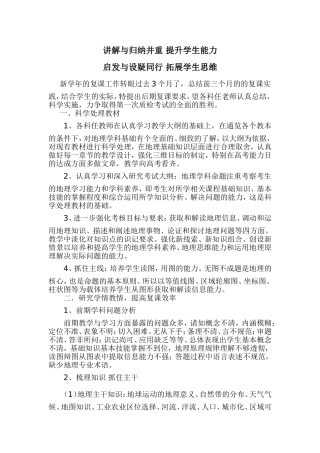 2015年地理复课第一阶段总结反思