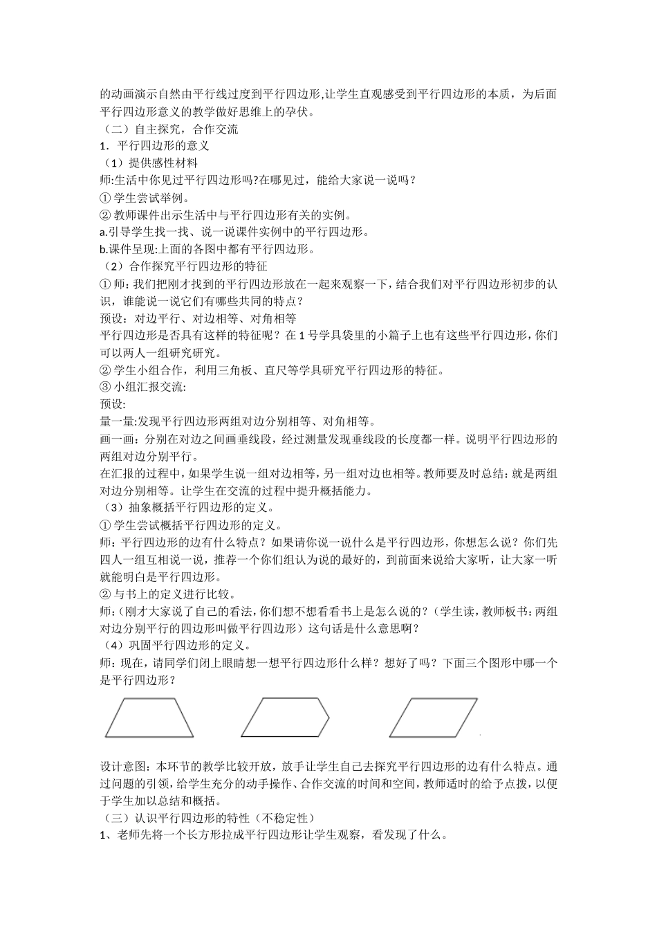 平行四边形的认识教案_第2页