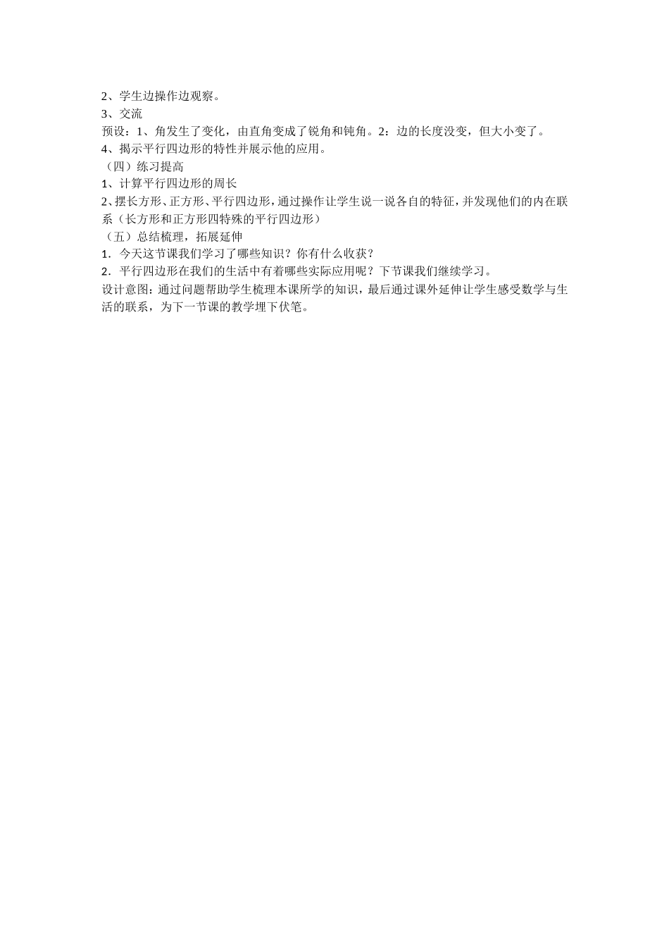 平行四边形的认识教案_第3页