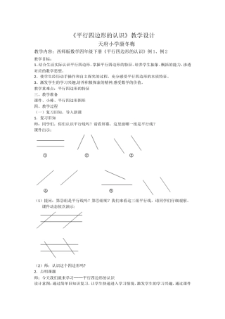 平行四边形的认识教案
