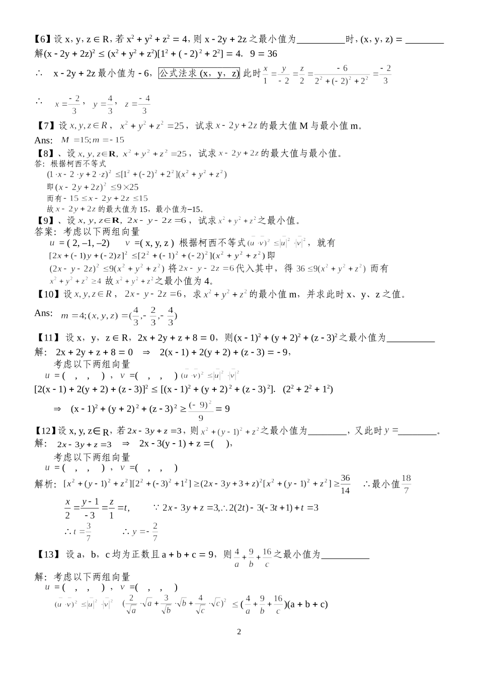 柯西不等式习题答案_第2页