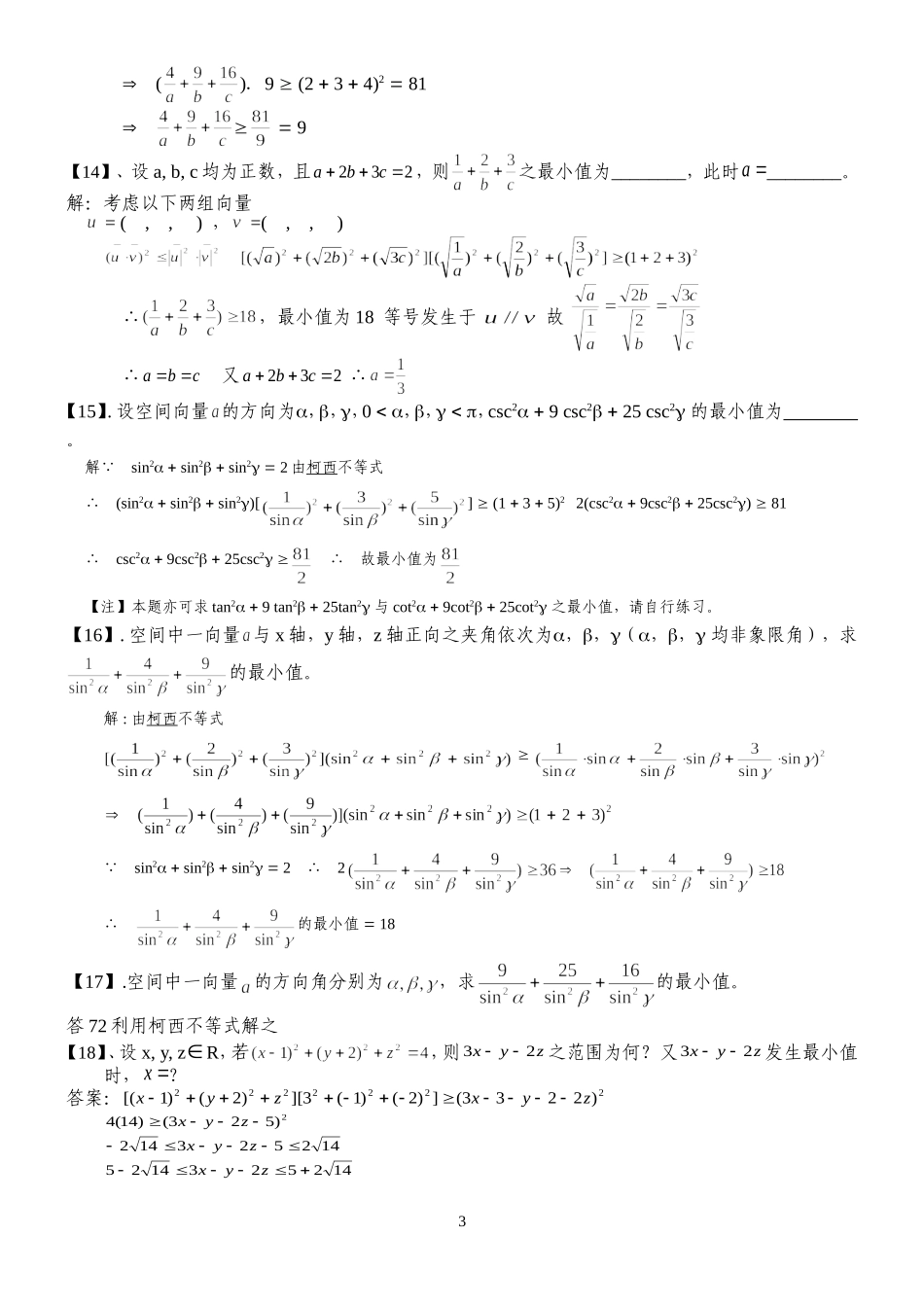 柯西不等式习题答案_第3页