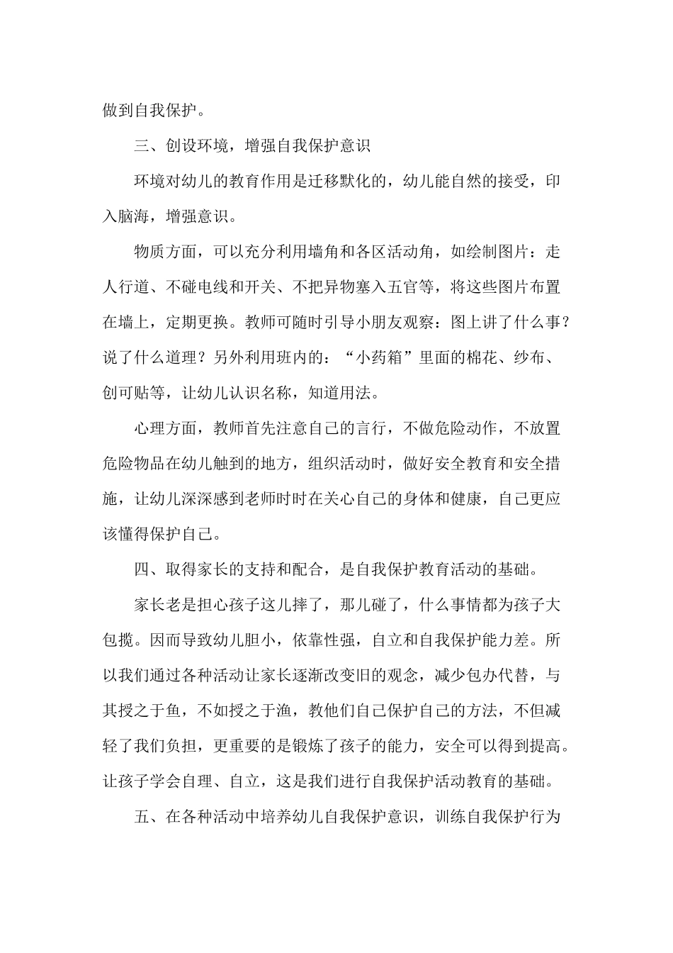 强化幼儿自我保护意识_第3页