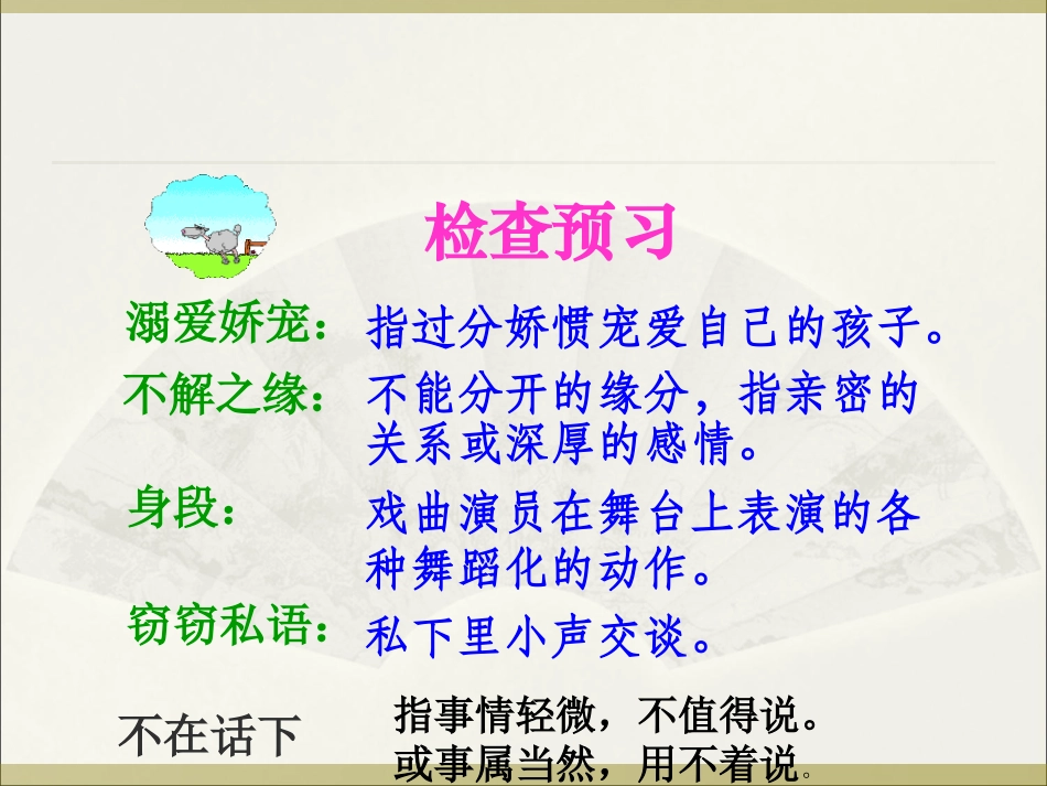 rjyw060128我的舞台课件_第2页