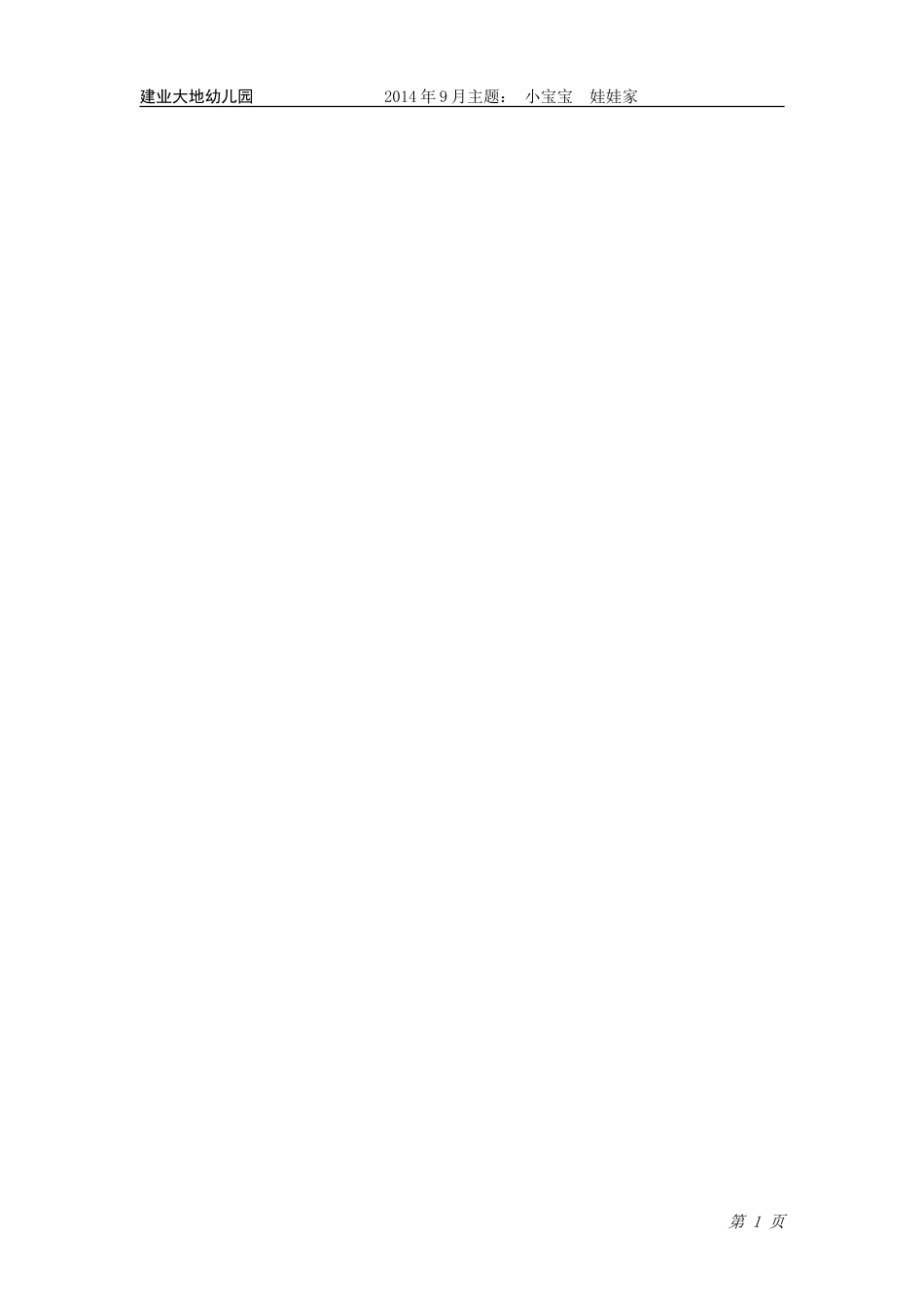 9月主题资料包_第1页