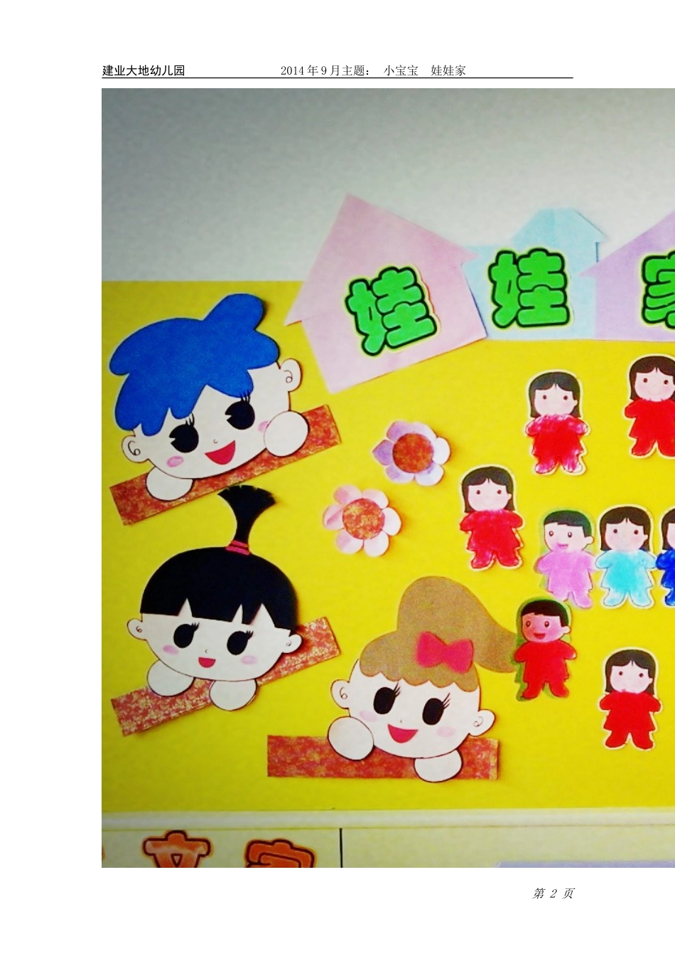 9月主题资料包_第2页