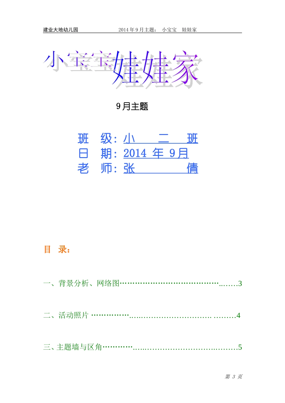 9月主题资料包_第3页