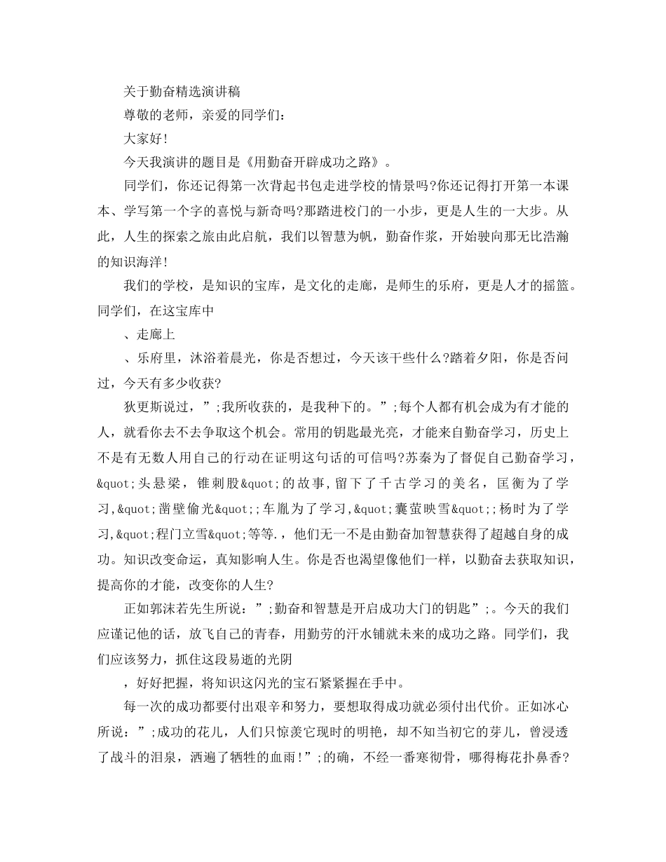 关于勤奋精选演讲稿 _第2页