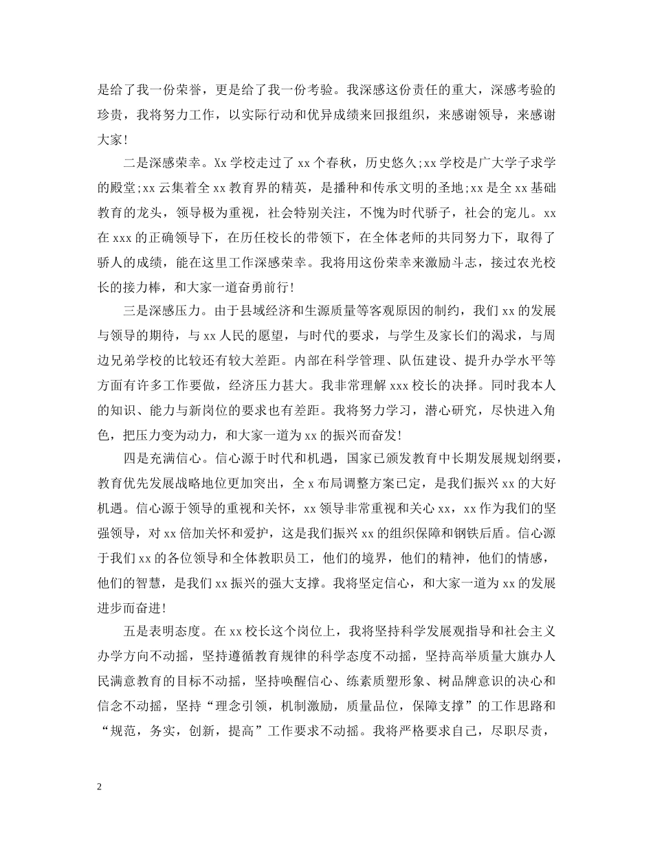 校长就职演讲稿优秀范文 _第2页