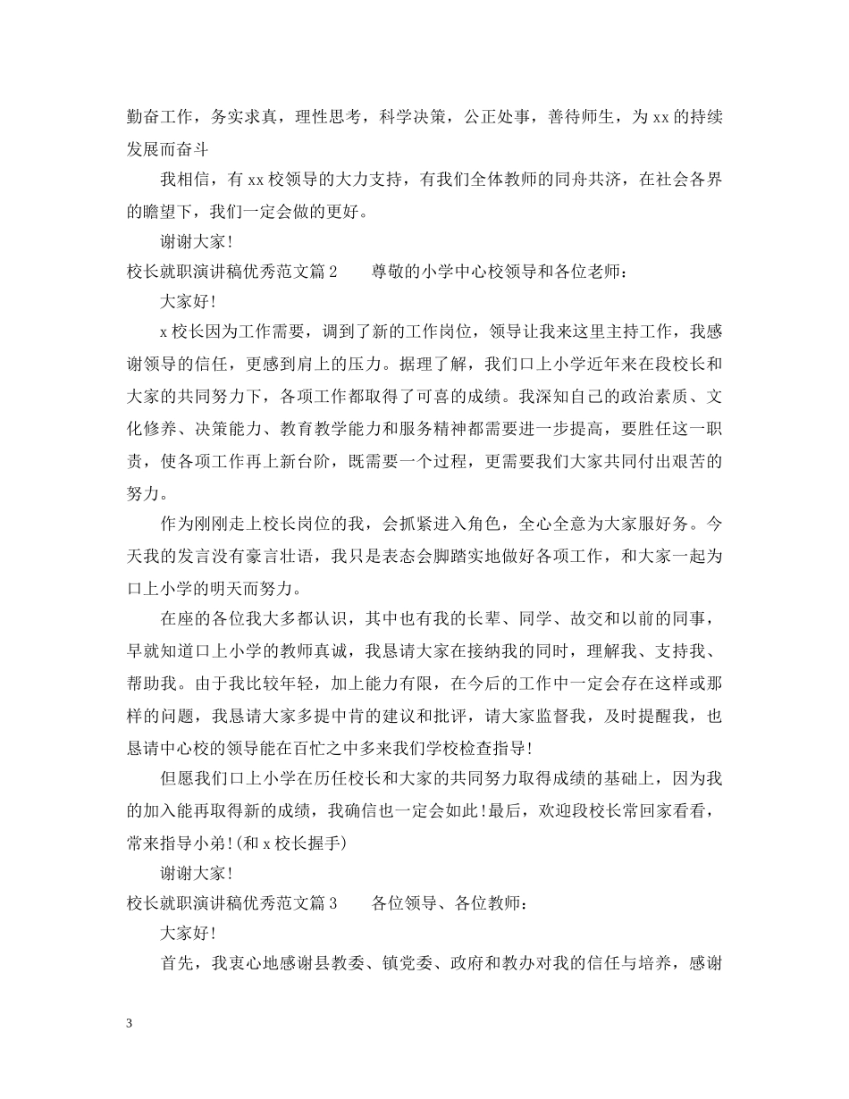 校长就职演讲稿优秀范文 _第3页