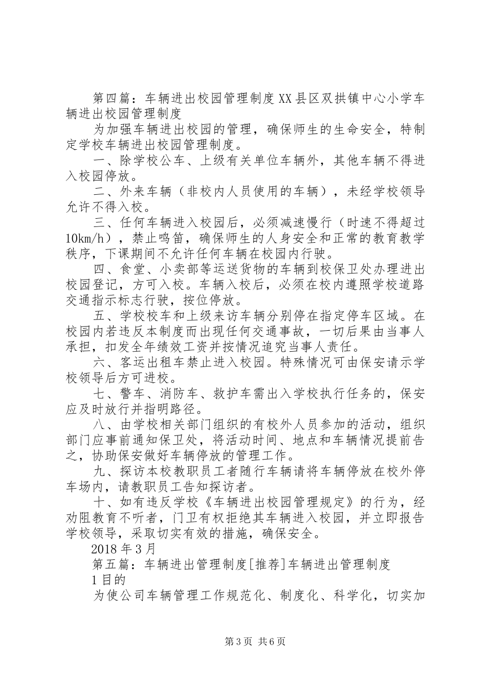 货运车辆进出站管理制度_第3页