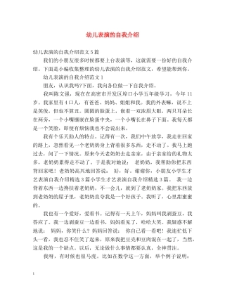 幼儿表演的自我介绍 