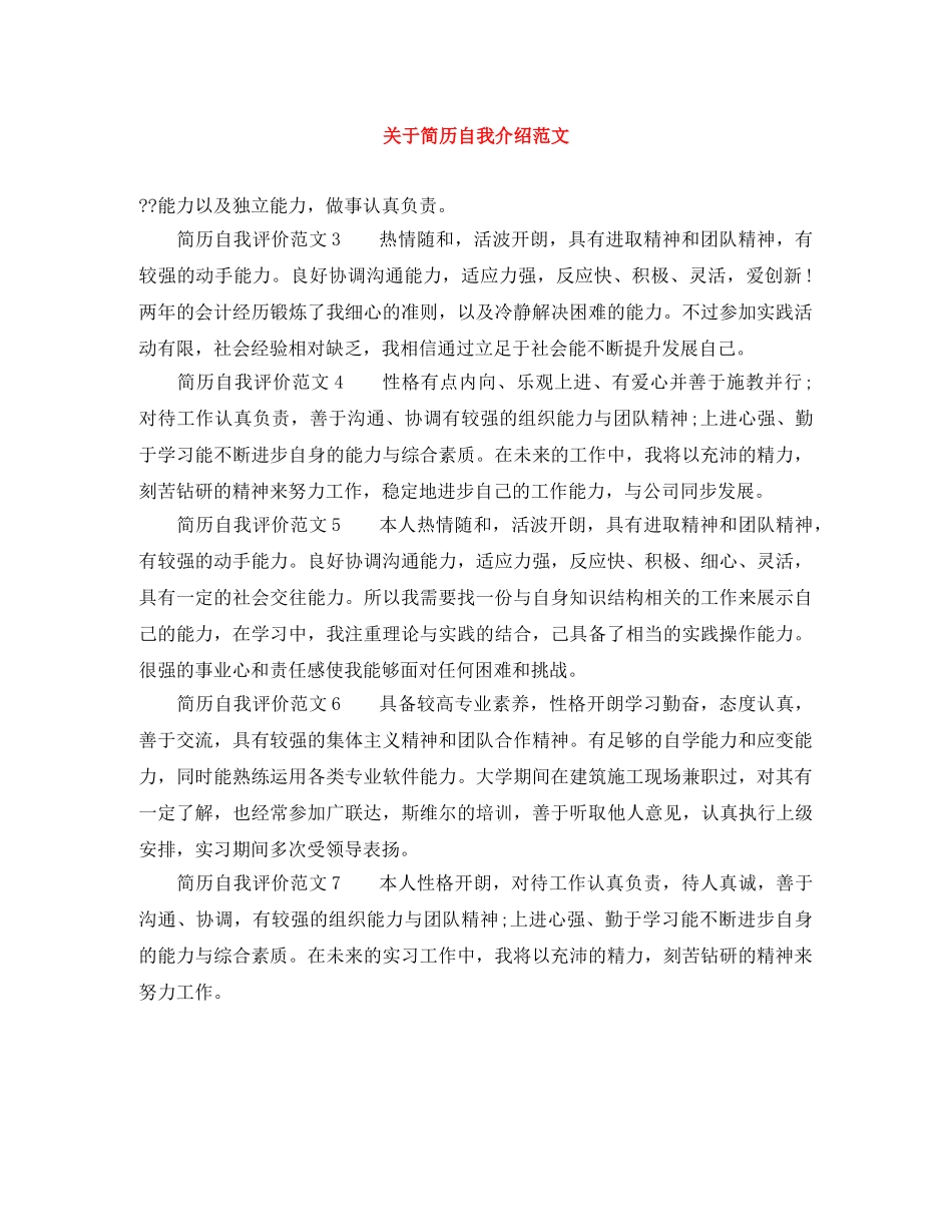 关于简历自我介绍范文 _第1页