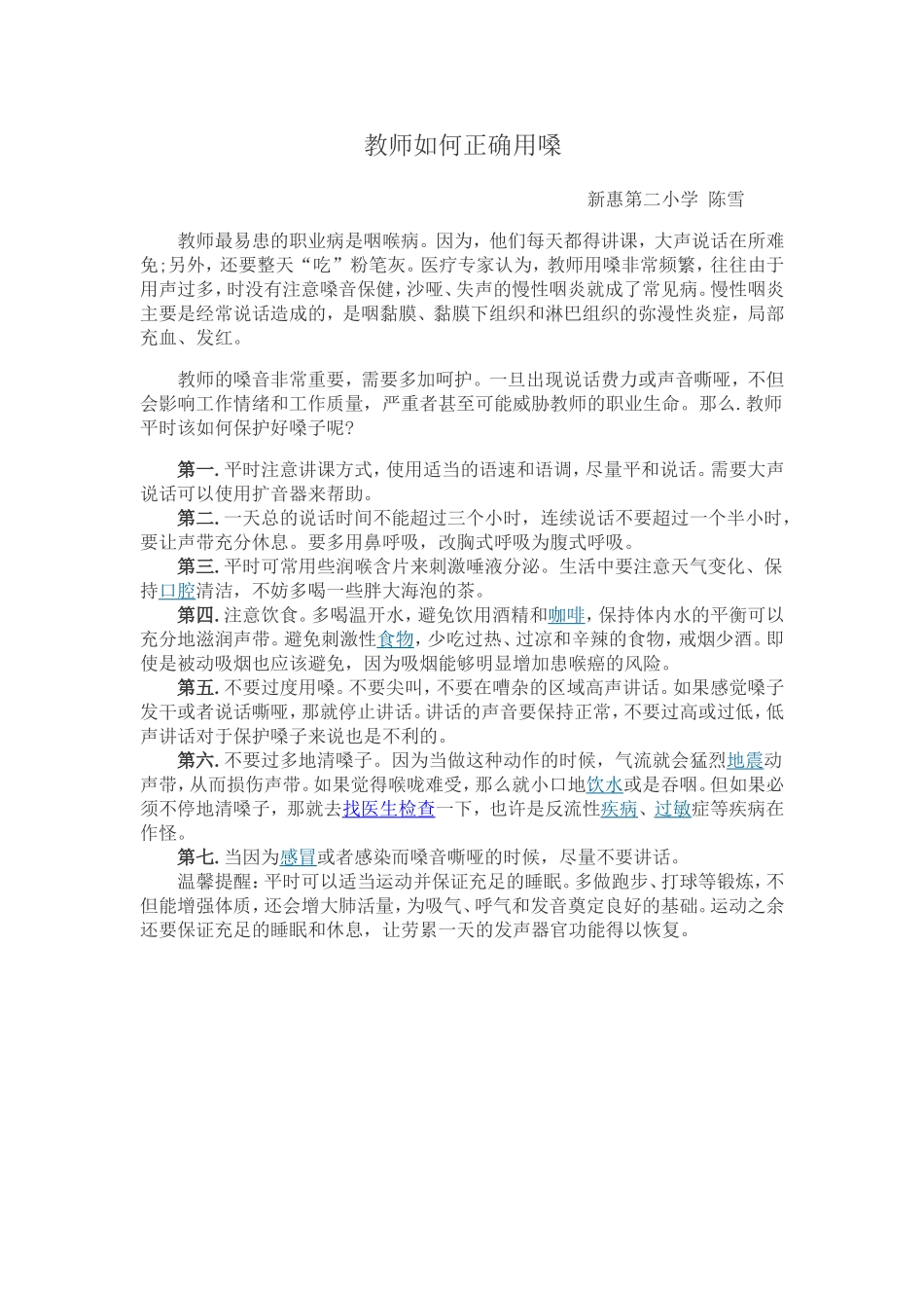 教师如何正确用嗓_第1页