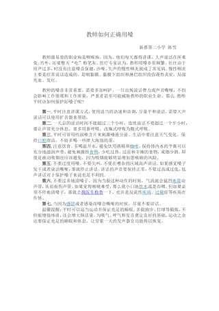 教师如何正确用嗓