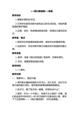 我们爱祖国教案