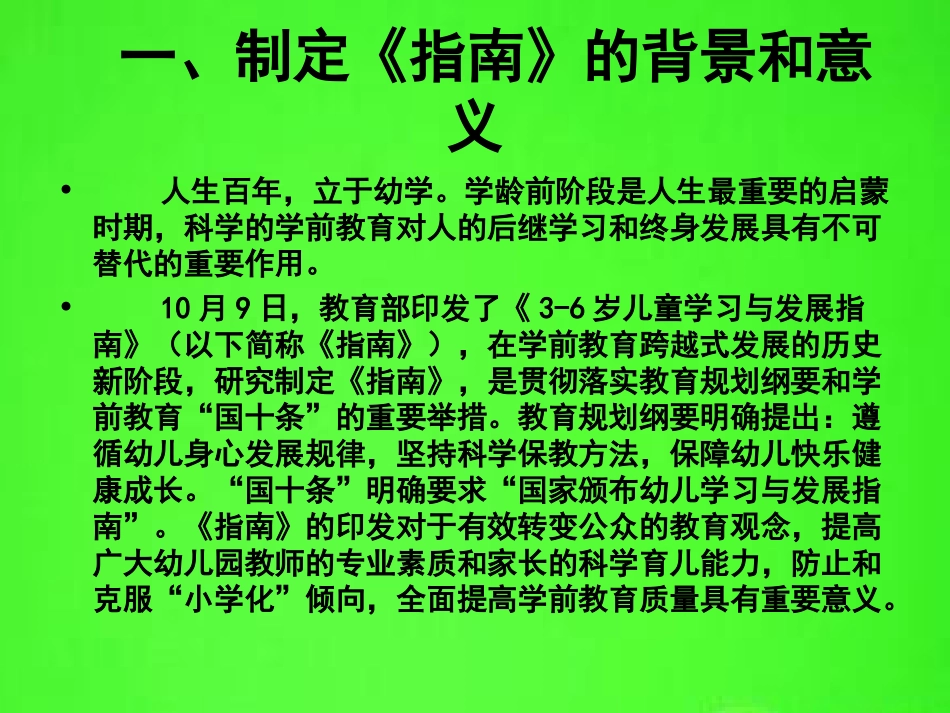 《指南》培训讲座_第2页