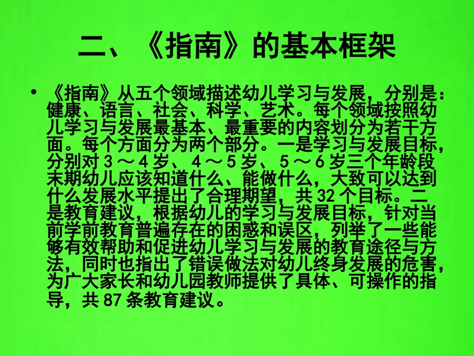 《指南》培训讲座_第3页