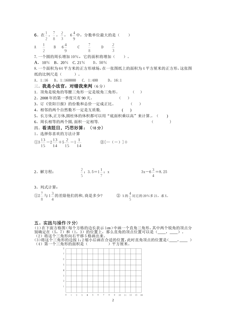 雁江三小2015级小升初数学模拟测试_第2页