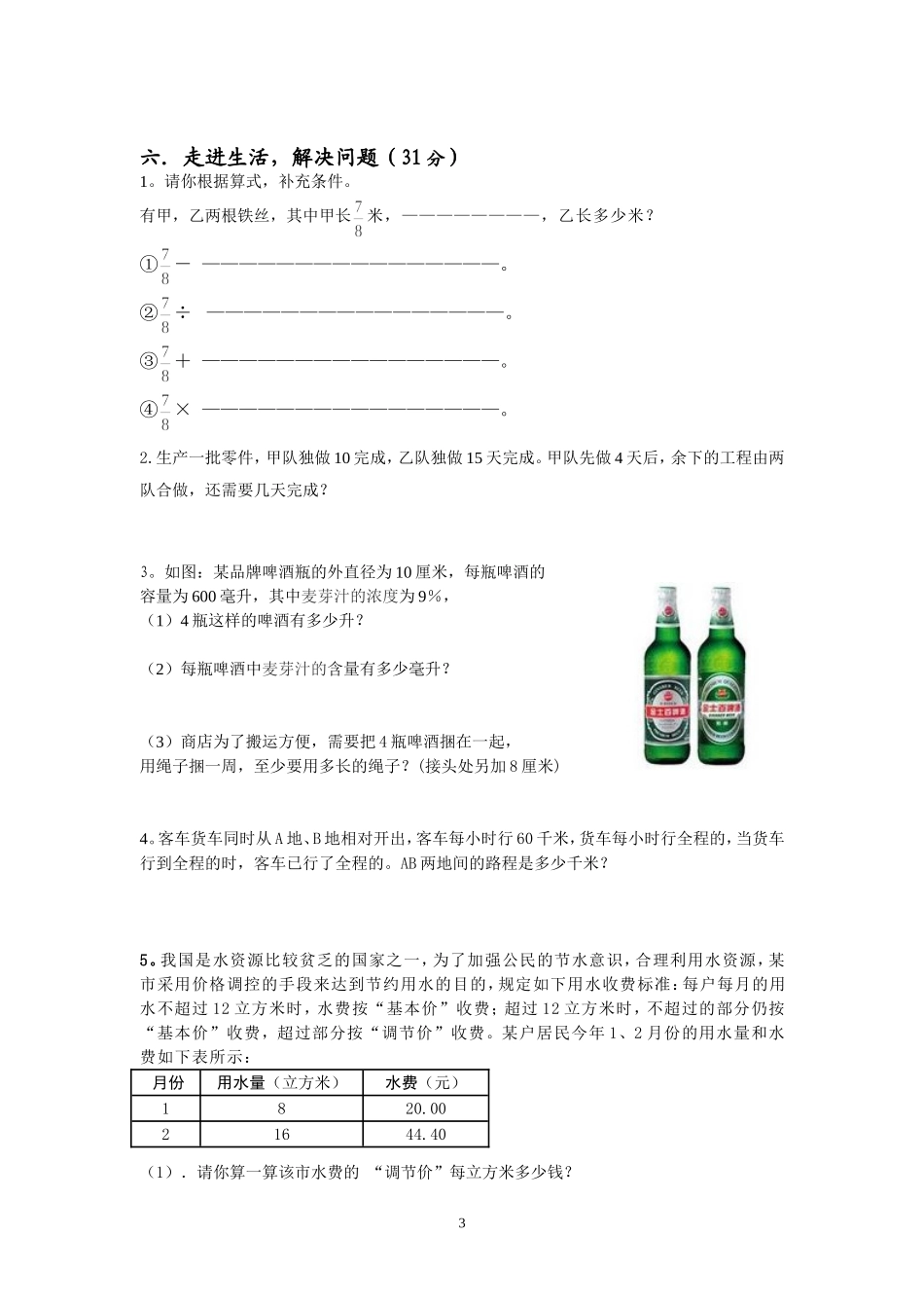 雁江三小2015级小升初数学模拟测试_第3页