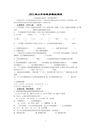 雁江三小2015级小升初数学模拟测试