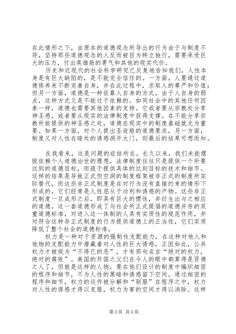 道德的制度基础_第3页