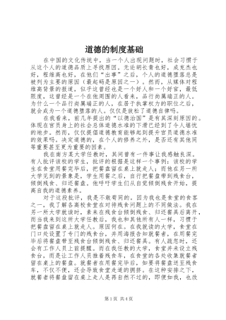 道德的制度基础