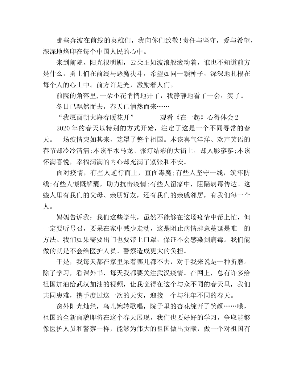 节日讲话-2024观看《在一起》后心得体会五篇 _第2页