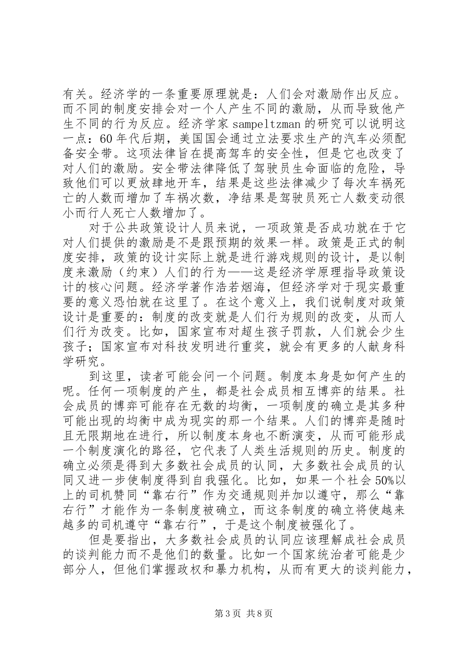 规章制度的作用_第3页