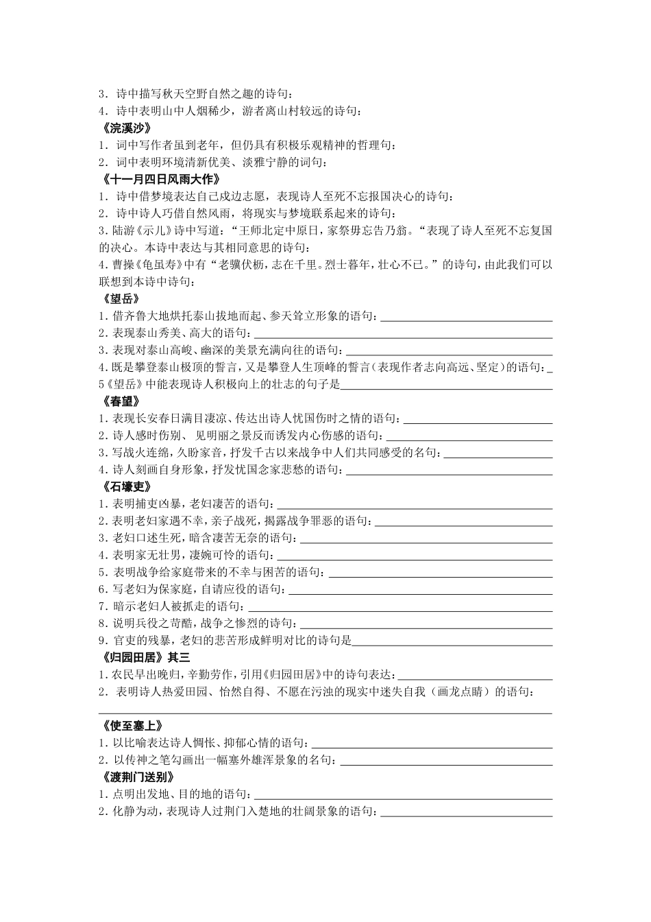八年级上册古诗文背诵默写姓名_第2页