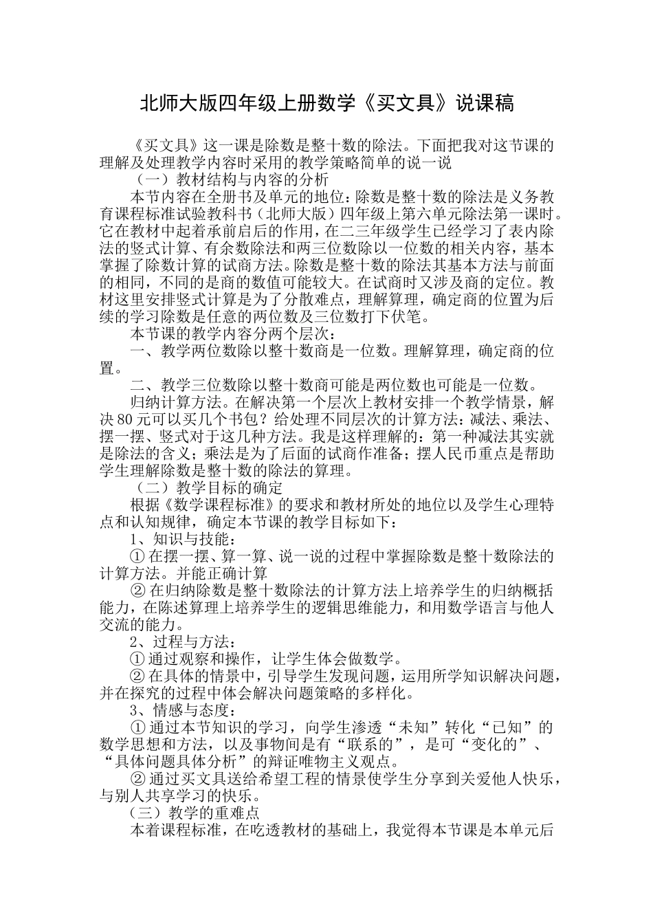 四年级上册数学《买文具》说课稿_第1页